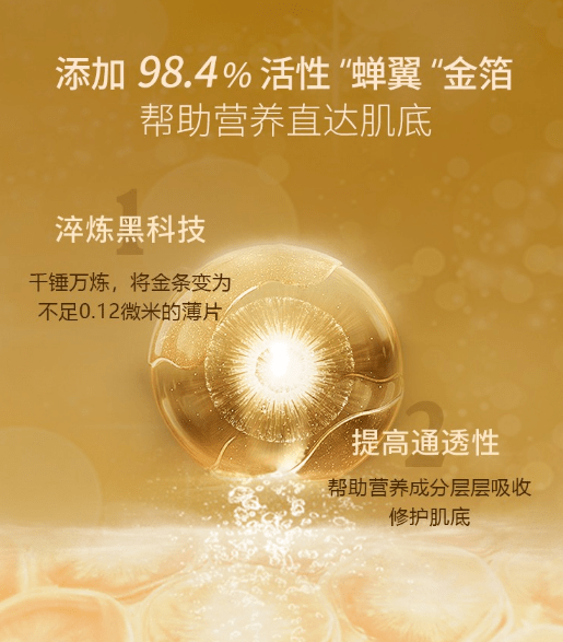金箔往脸上“贴金”，贵妇式护肤这次是真的实现了