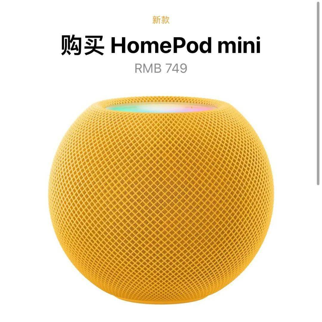 AirPods|【苹果】749元 新款HomePodmini开售 橙黄蓝多彩机身买吗