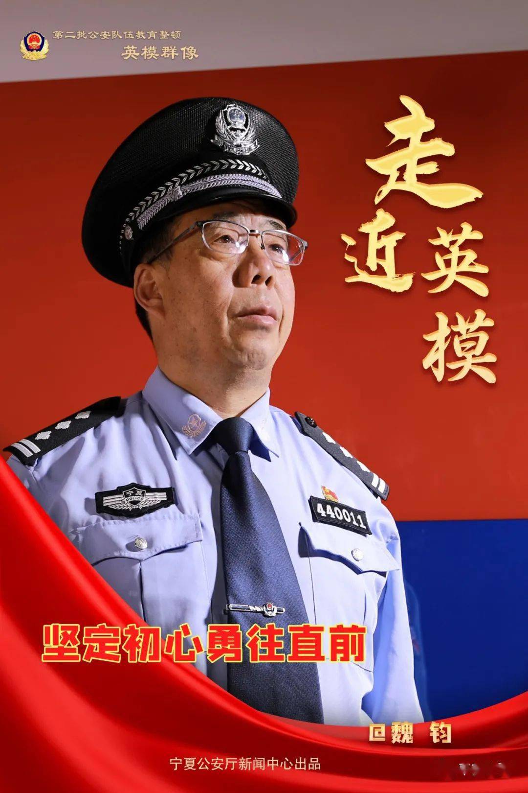 固原市隆德县公安局禁毒大队 四级高级警长魏钧
