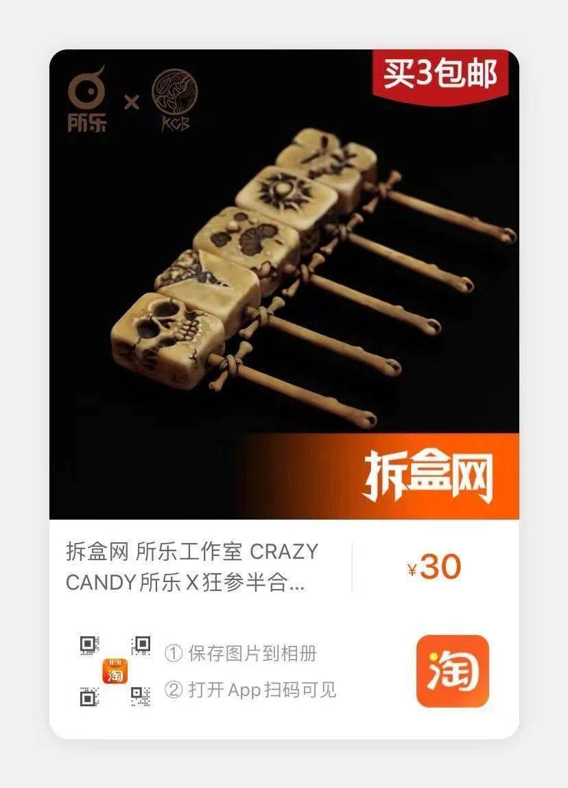 形式所乐X狂参半CRAZY CANDY，恶魔的万圣节糖果！