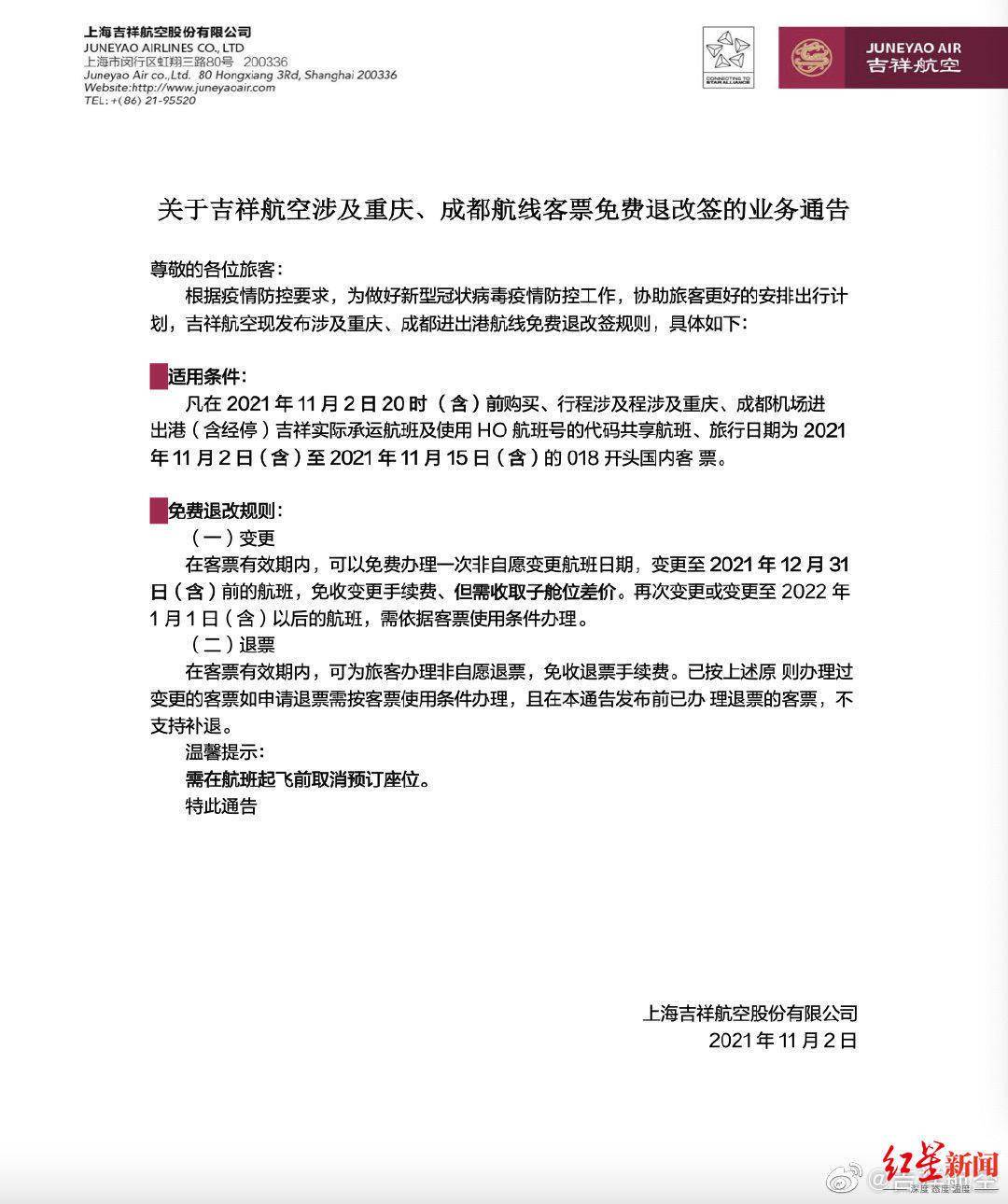红星|两家航司发布涉及成都、重庆航线客票特殊处置方案