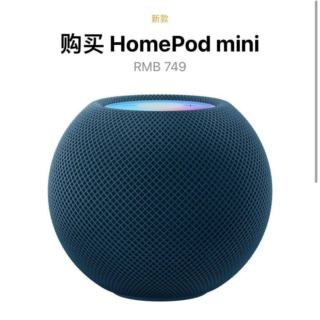 AirPods|【苹果】749元 新款HomePodmini开售 橙黄蓝多彩机身买吗