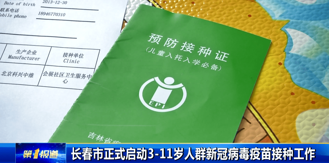 长春市正式启动3-11岁人群新冠病毒疫苗接种工作