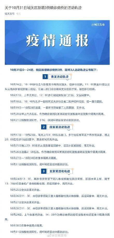 疫情|兰州市城关区公布3例新增确诊病例活动轨迹