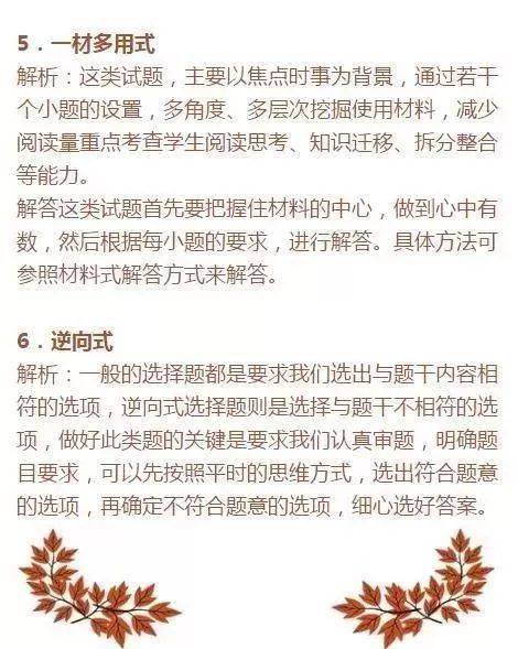 选择题|中考政治选择题：6类解答方法+3个基本要领