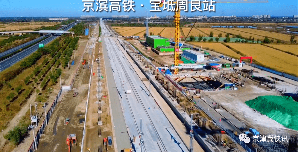 【速看】宝坻京津新城周良站建设咋样了