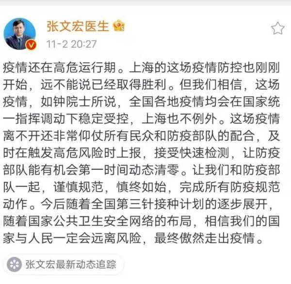 上海|昨晚！张文宏再次发声