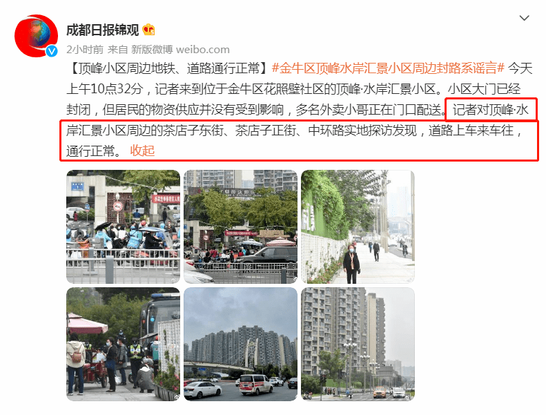 成都市疾控中心紧急提示本土病例轨迹信息请对照网传金牛区顶峰水岸