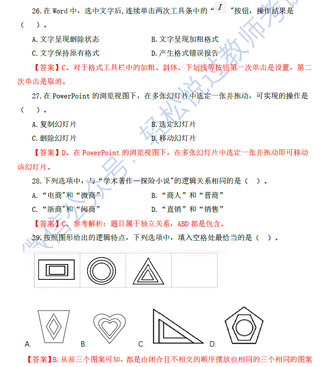 综合|【教资笔试——真题】2021下幼儿园综合素质真题及解析