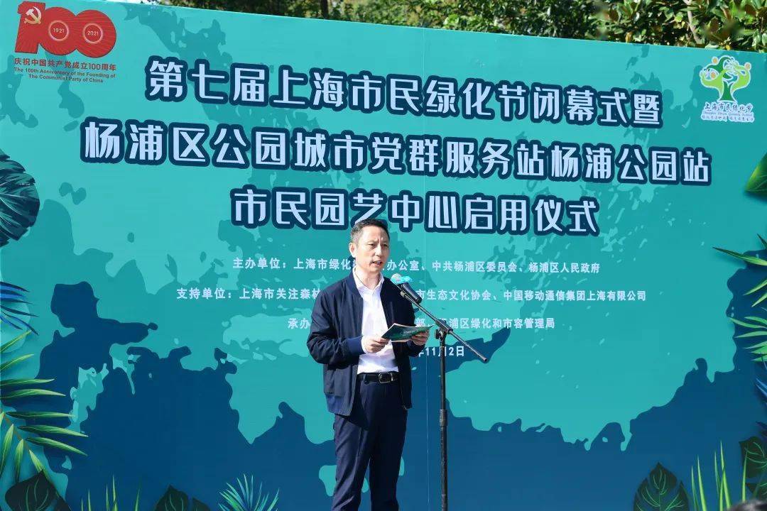 徐建华在致辞中表示,打造公园党群服务站是杨浦将党史学习教育成果