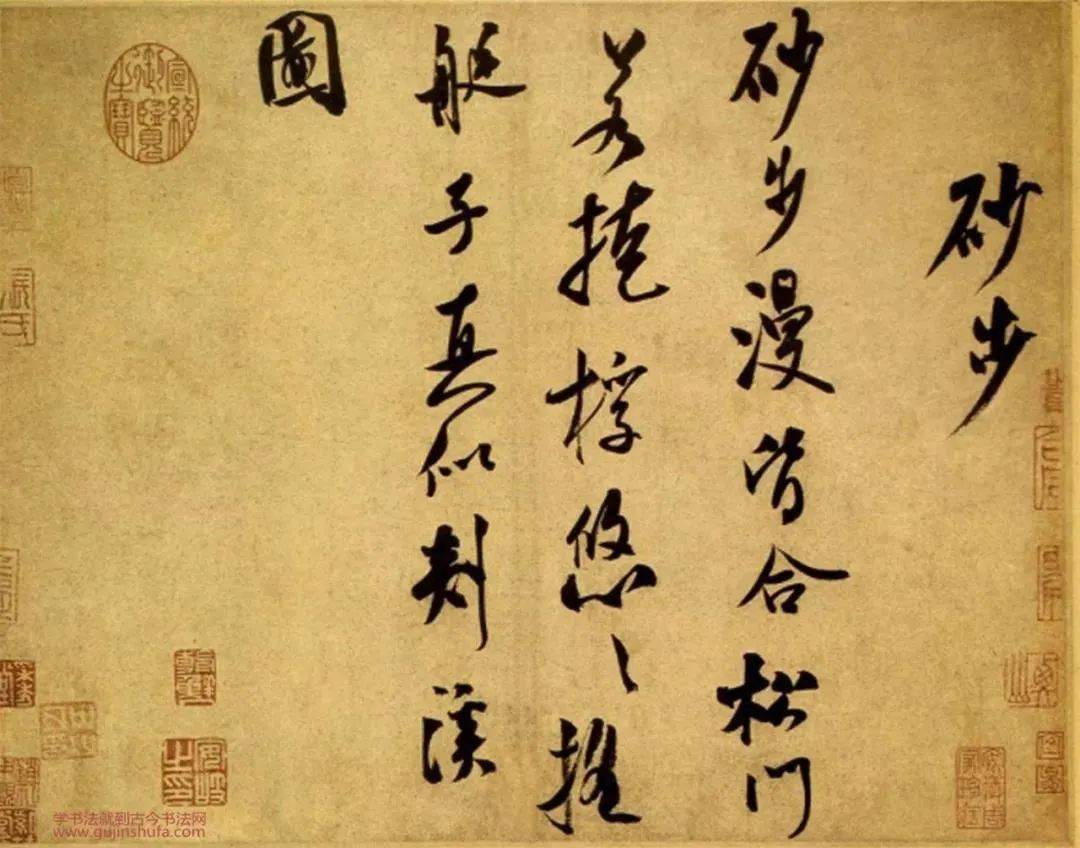米芾《学书帖》等_释文 米芾《学书帖》等_释文