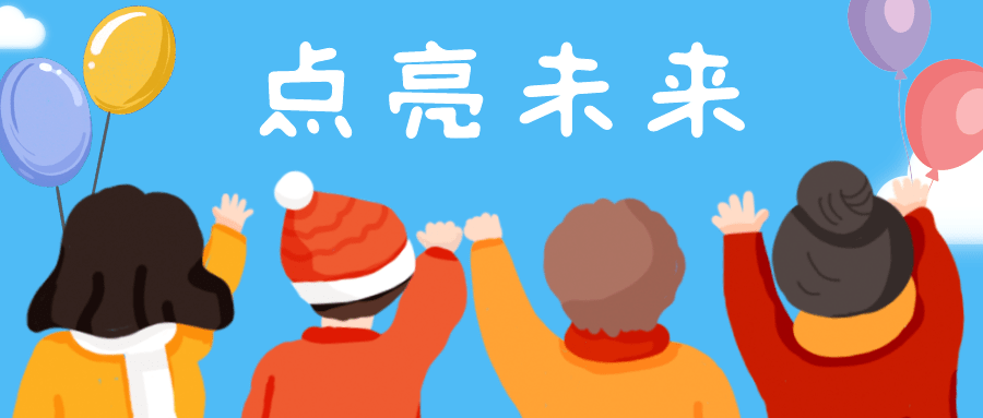 快来参与用你的笑脸和歌声为儿童友好城市代言世界儿童日最美笑脸最美