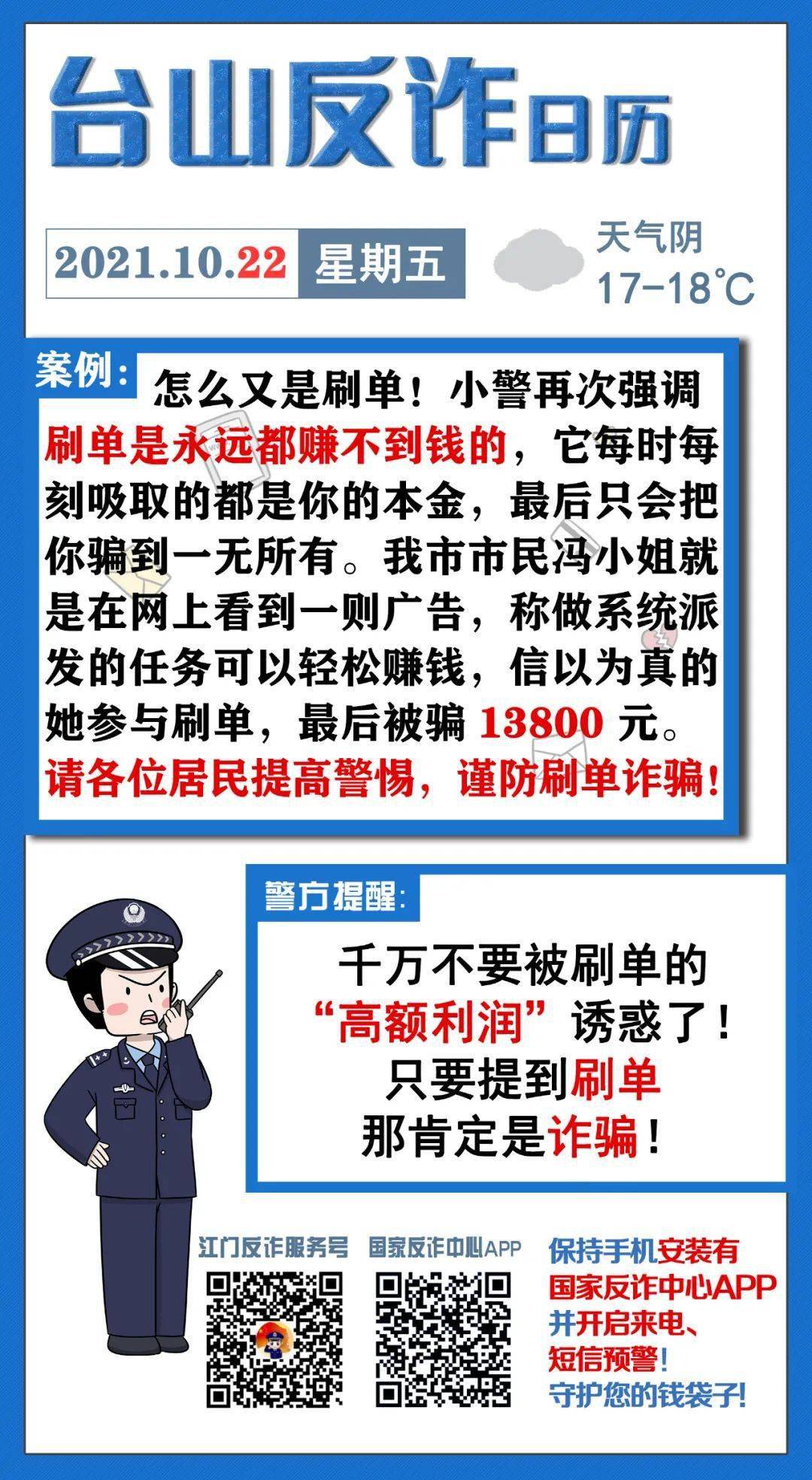 全民反诈双十一防诈宝典警惕刷单诈骗