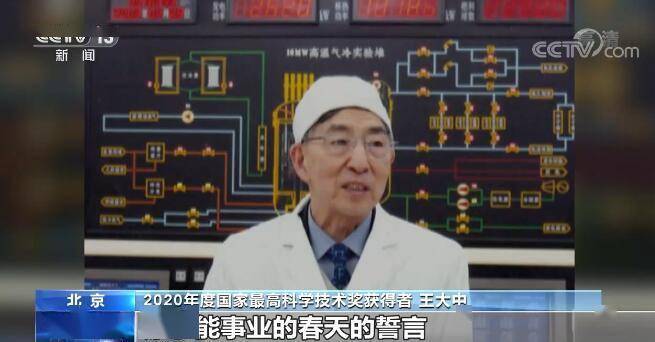 核能|【2020年度国家最高科学技术奖获得者】王大中：矢志报国 坚韧不拔的核能科学家