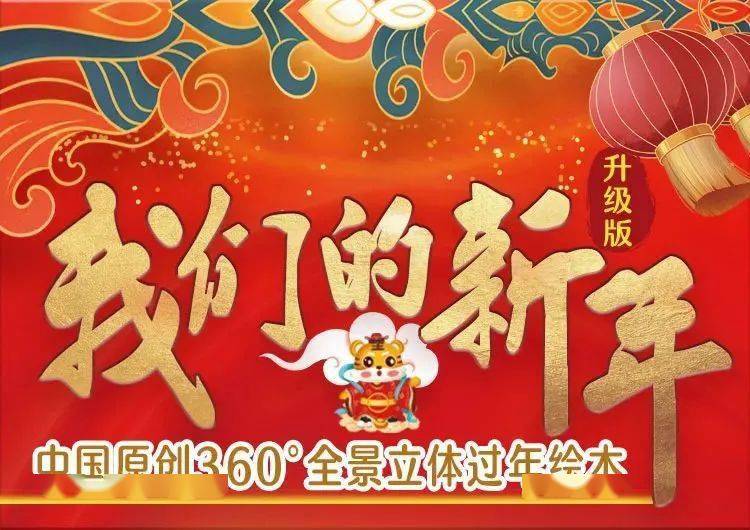 雷竞技RAYBET《我们的新年》虎年升级版来啦中国人的新年快乐yyds！(图7)