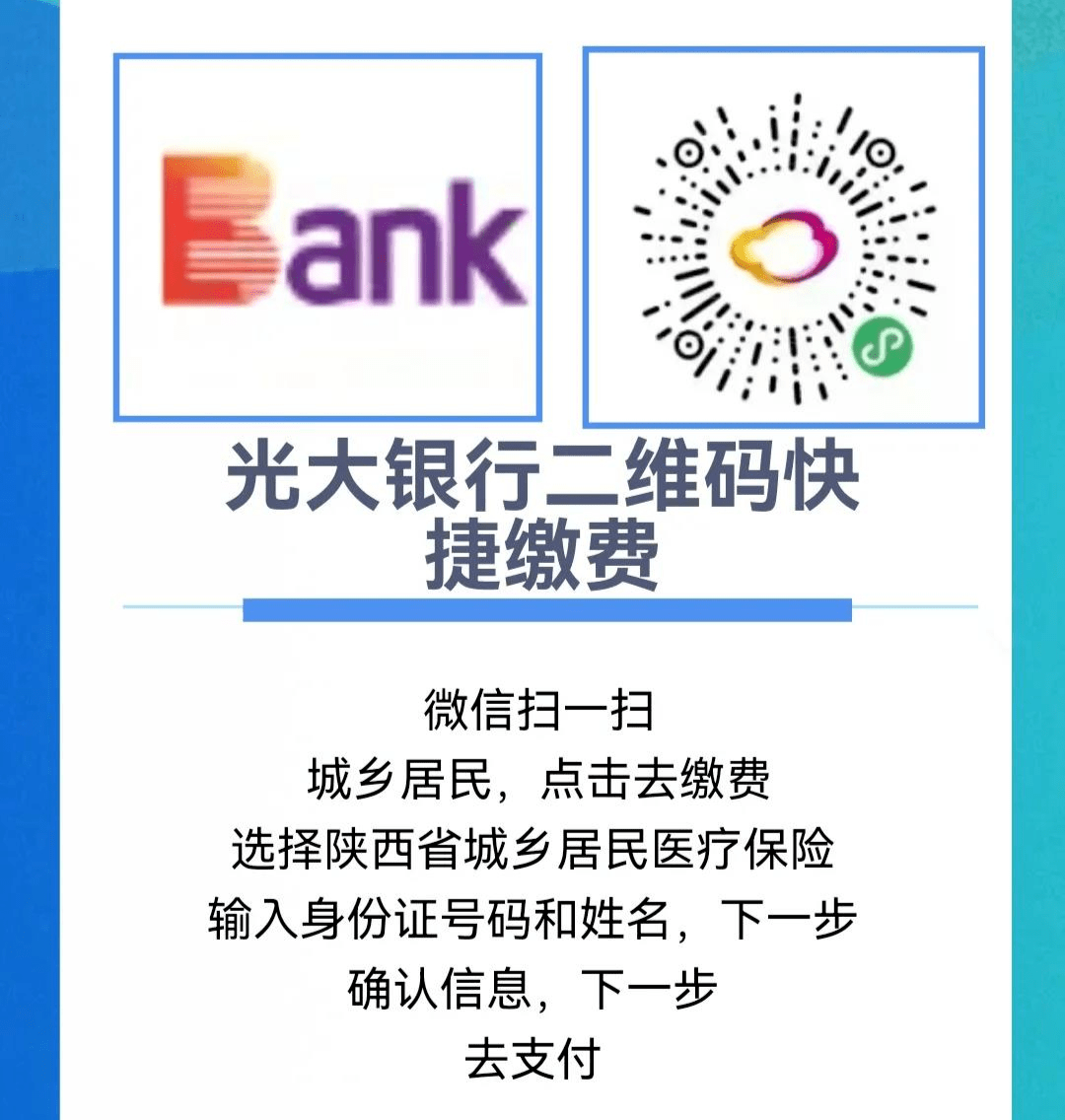 2022年渭南城乡居民基本医疗保险开始缴费!