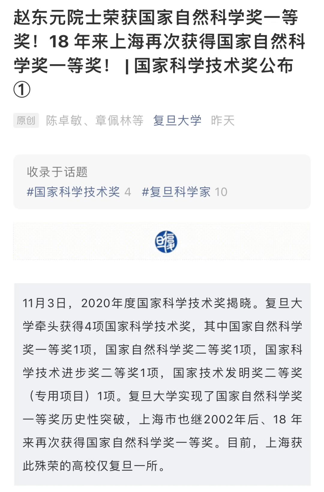 这份“低调”太牛了！院士拿布袋领回这个一等奖......