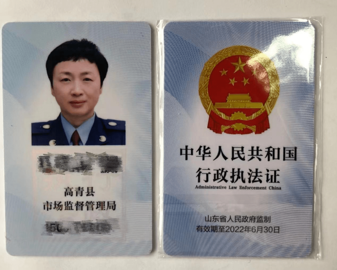 持证上岗高青县市场监管局105名行政执法人员统一配发新版执法证件