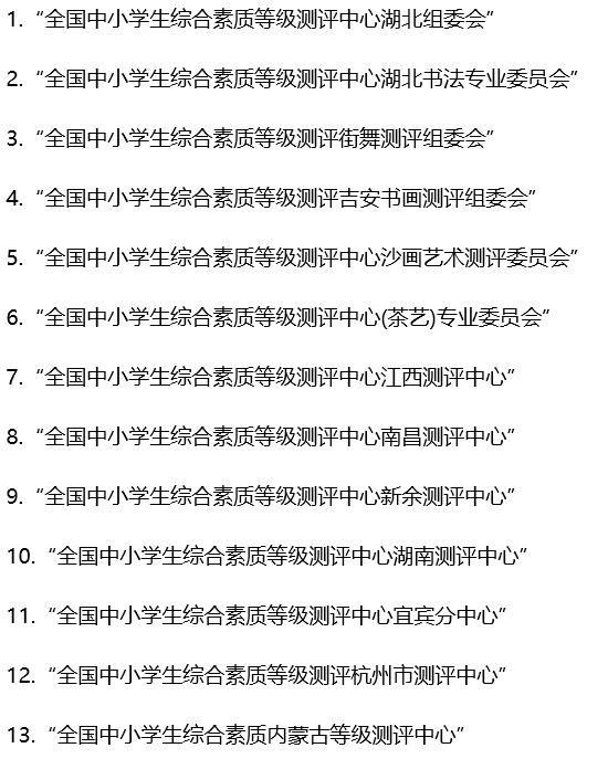 非法|@家长，不要盲目相信打着“全国”旗号的素质评测机构，这家非法社会组织被北京市民政局取缔！