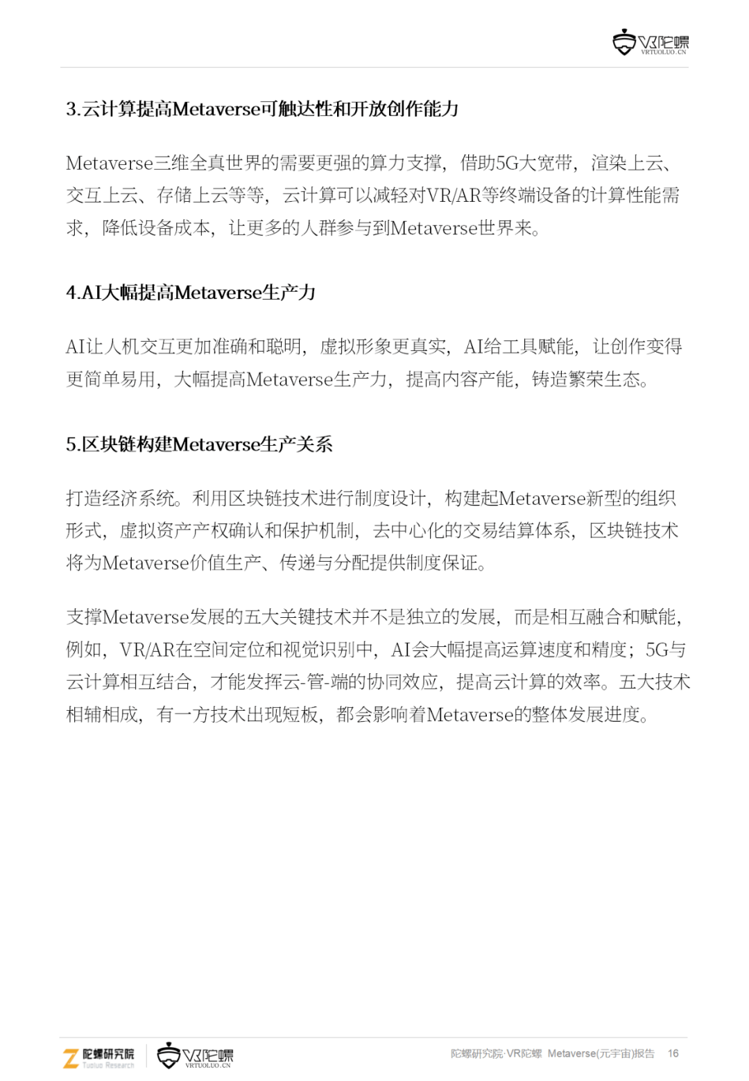 音视频|下一代互联网流量高地 —— 101页元宇宙深度报告