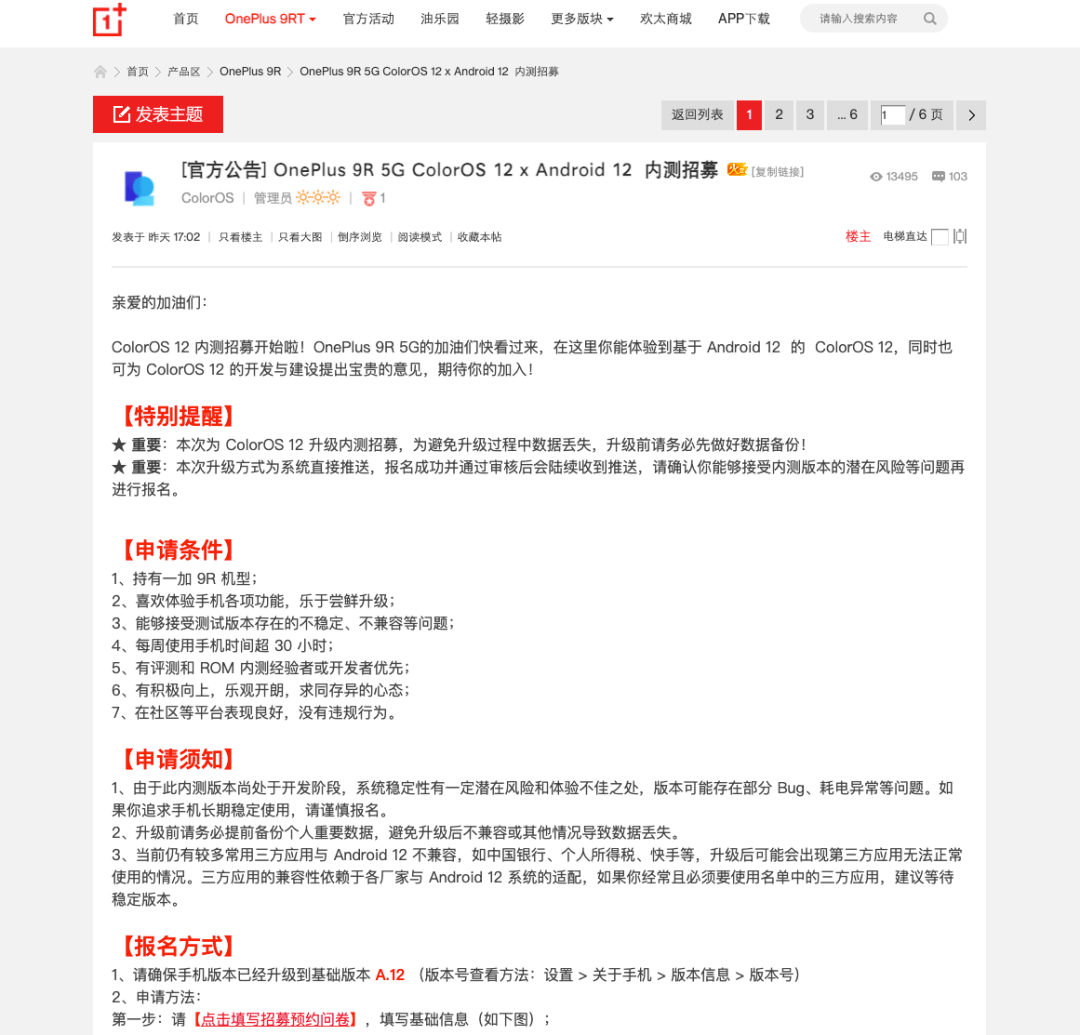 【系统】ColorOS12最新适配机型有你吗 一加9R开启内测