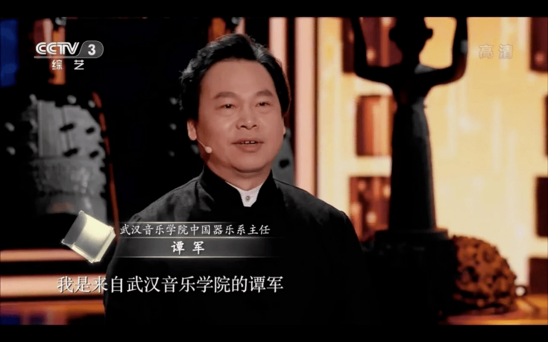 武汉音乐学院的中乐系谭军教授因对编钟的研究,曾受邀登上央视《国家