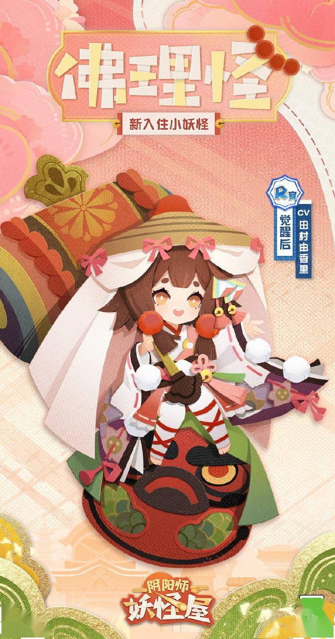 阴阳师妖怪屋公布新入住小妖怪数珠