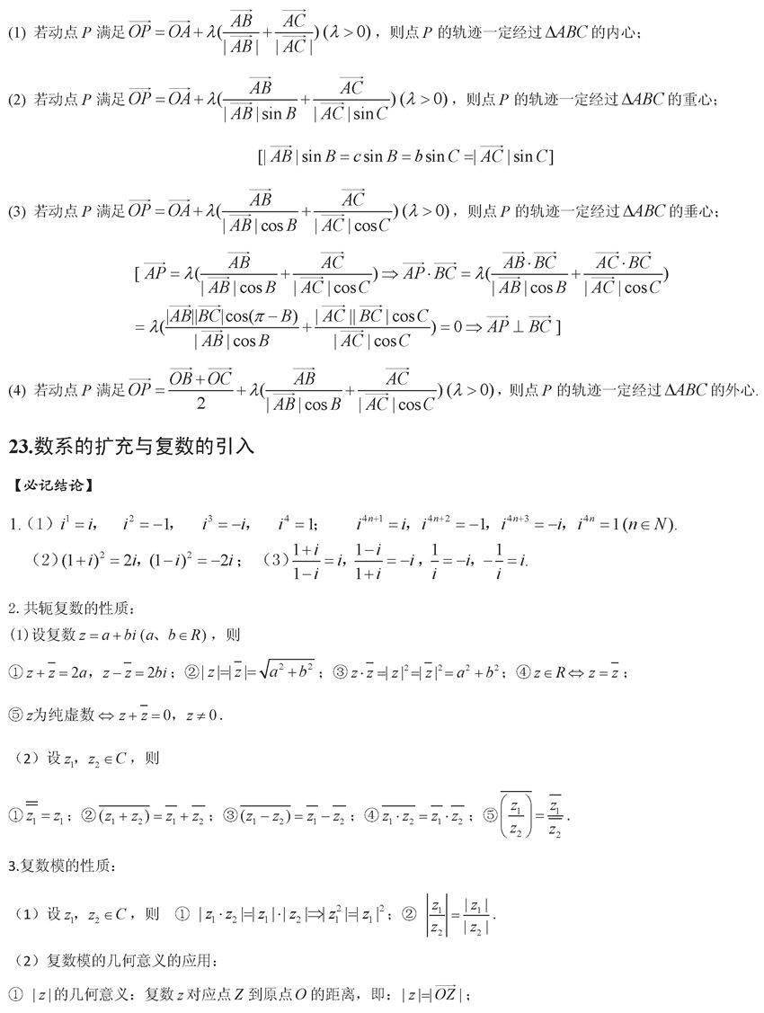 终极版|高考数学终极版知识清单，背过的学生不会低于130！