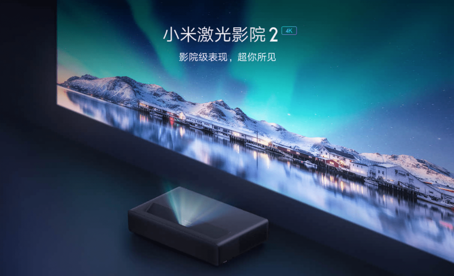 12999元小米发布4k激光电视200英寸大屏瞩目
