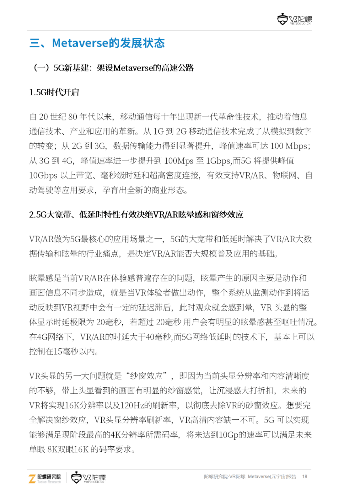 音视频|下一代互联网流量高地 —— 101页元宇宙深度报告
