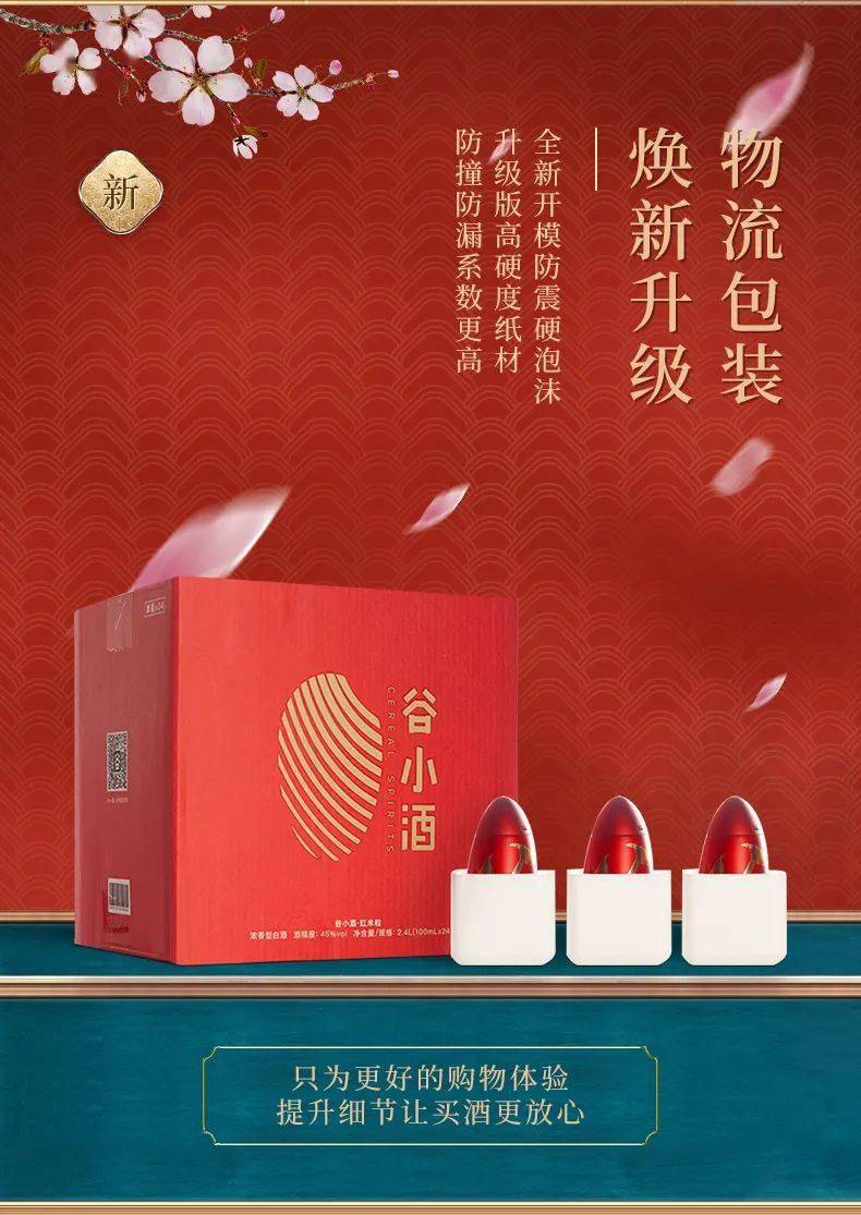 【第281期太火鸟试用】谷小酒·红米粒——浓香小酒,全网热销9800000