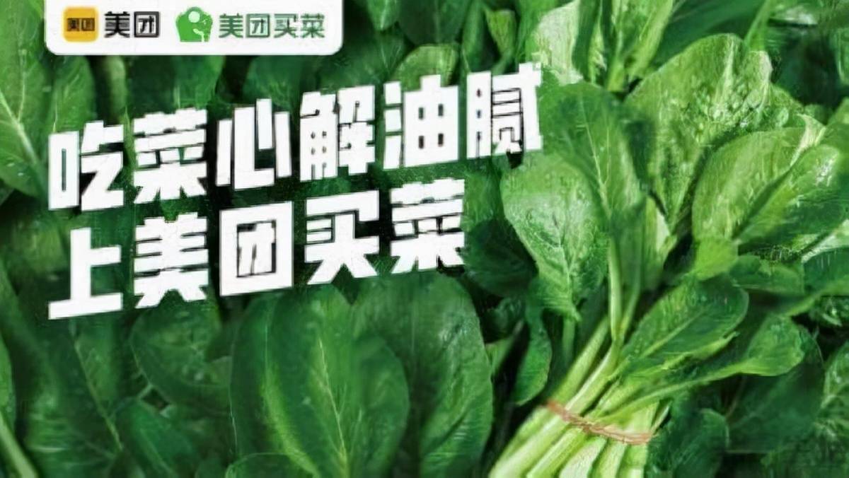 美团买菜已重启市场拓展生鲜电商路在何方