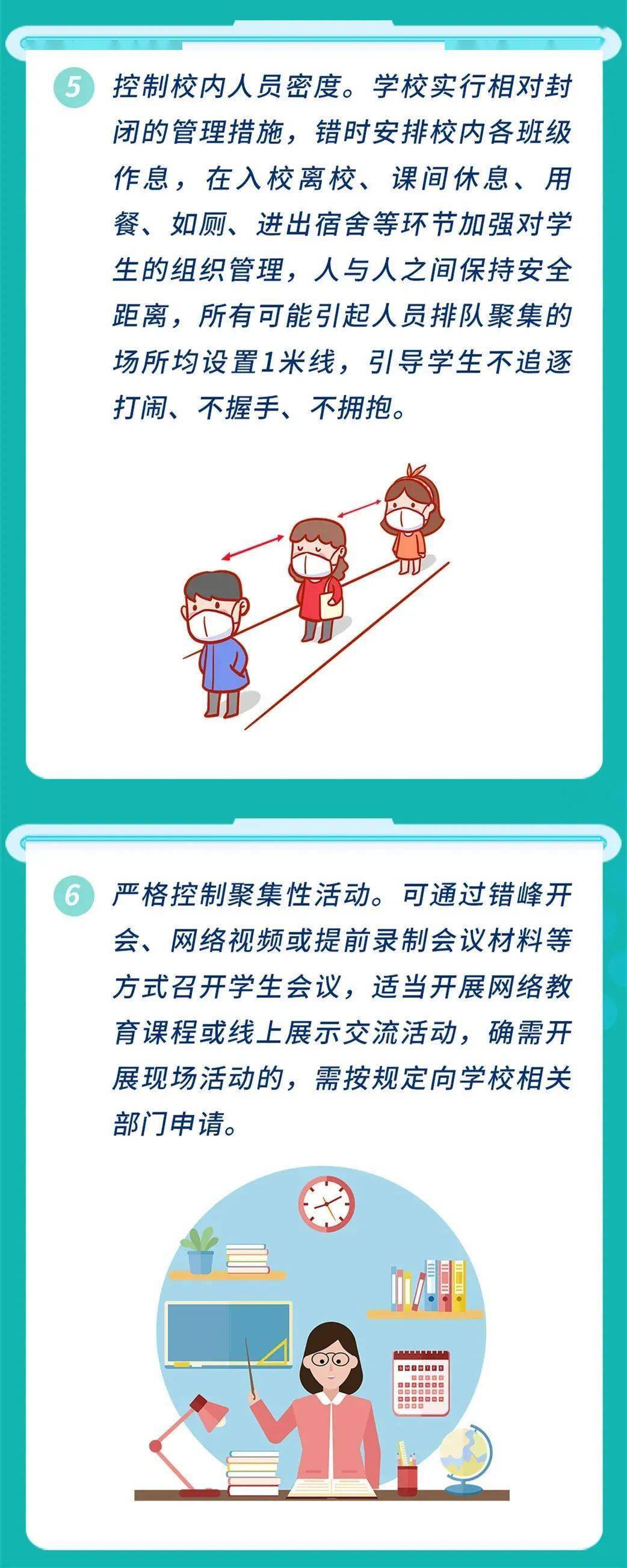 防控|中小学校防控新冠肺炎疫情要做好这些事