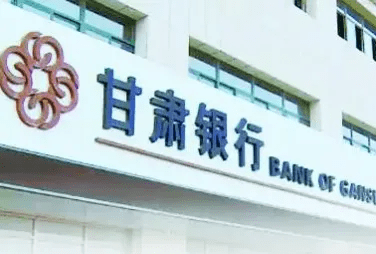 打造线上第二银行—甘肃银行成立10周年系列报道 来源: 时代周报