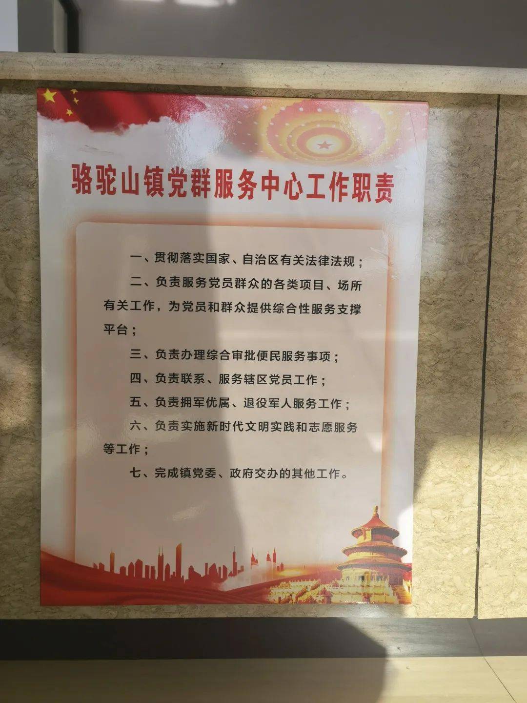 服务有温度,办事有速度——骆驼山镇完成高标准党群服务中心建设