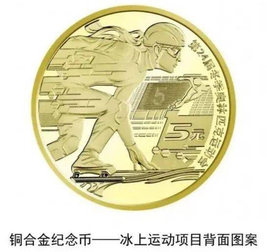 项目|第24届冬季奥林匹克运动会普通纪念币将开始预约兑换
