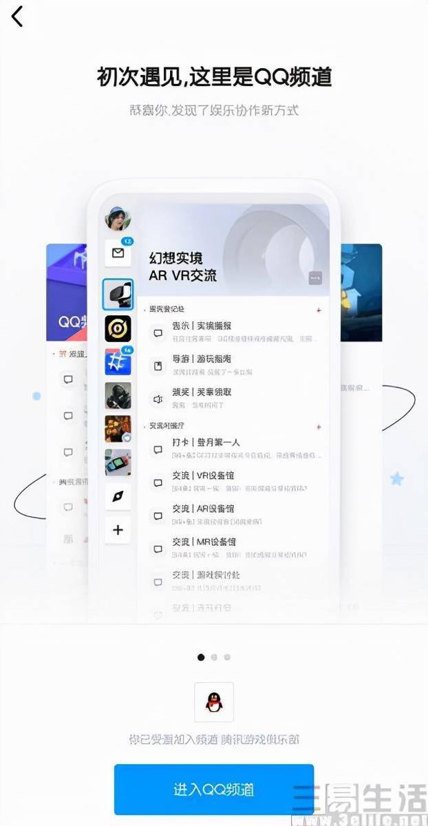 Qq频道开始测试 中国版discord之争开 撕 游戏