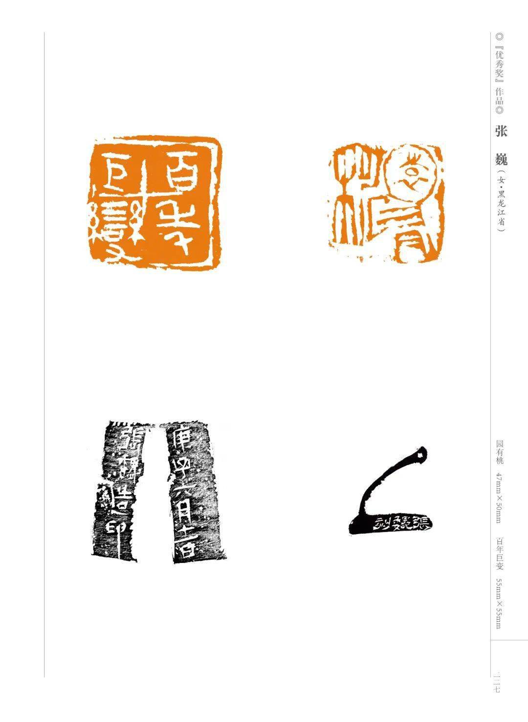 百年印证万印楼篆刻艺术大展暨当代篆刻名家邀请展附全部作品