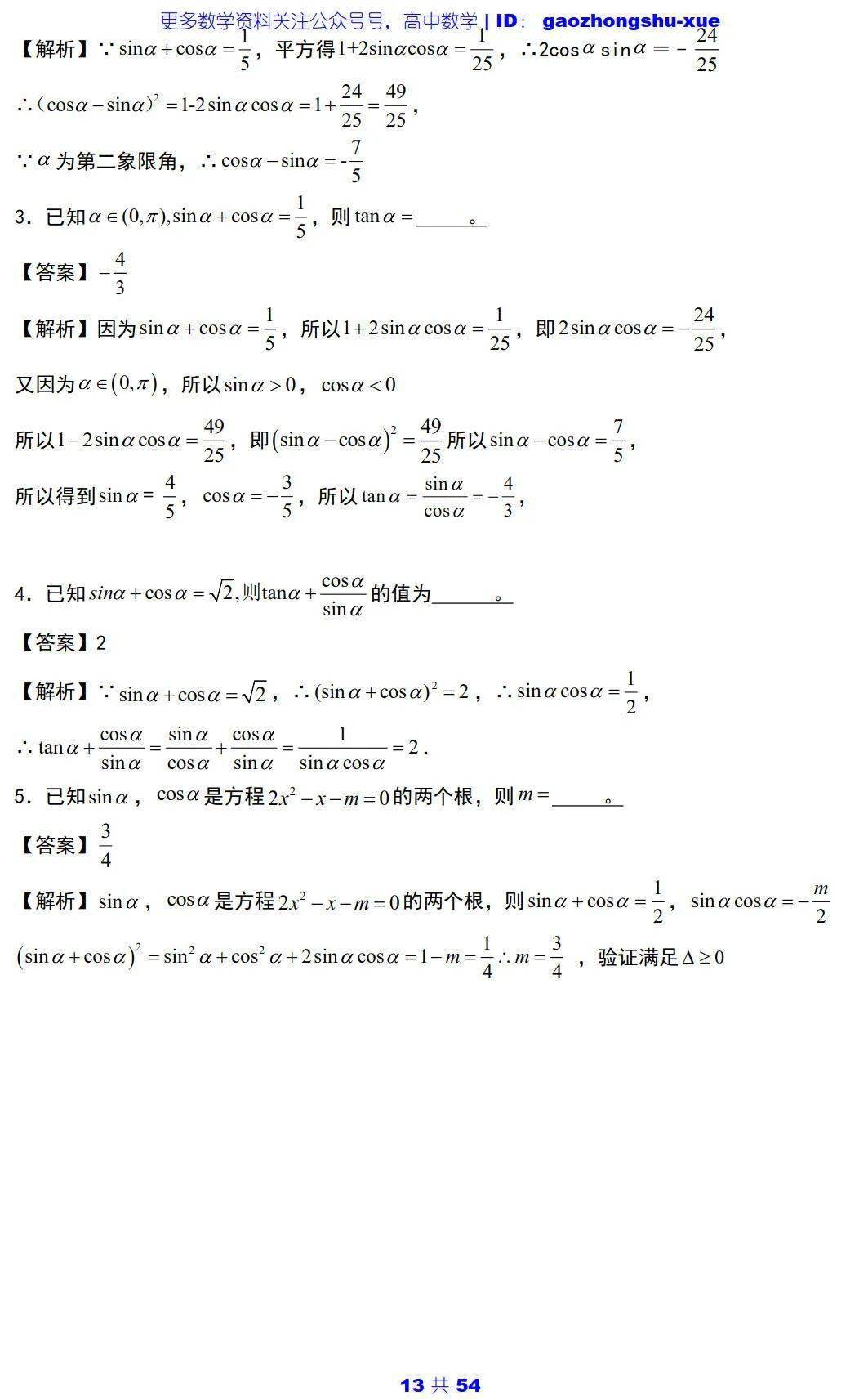 文章|高中数学 | 高中数学三角函数必会知识点 ：5大主题+25个考点+100道典型题！