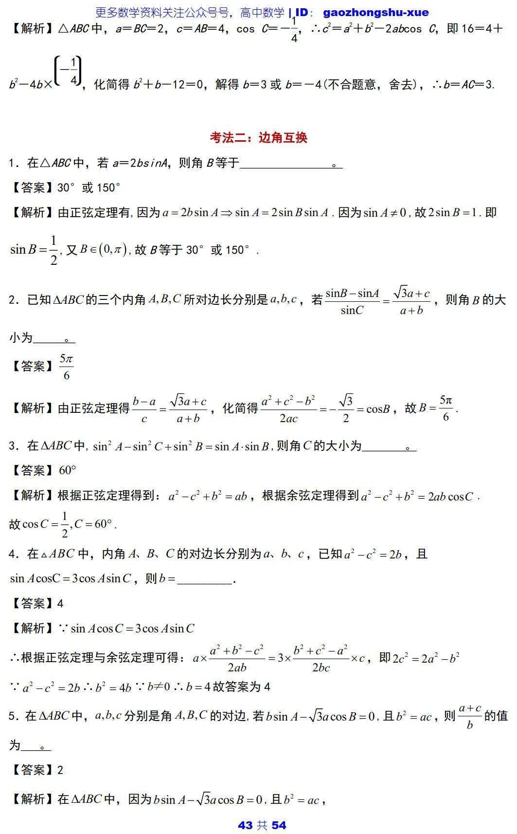 文章|高中数学 | 高中数学三角函数必会知识点 ：5大主题+25个考点+100道典型题！