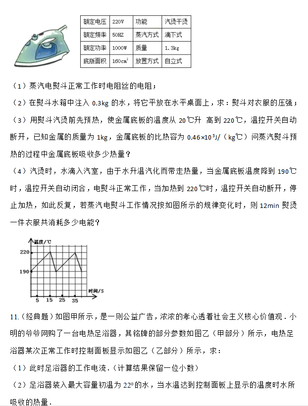 网络|“力学、热学与电学综合”计算专题巩固练习卷（含答案）