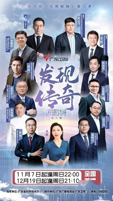 湾区|对话12位业界大咖，这档节目带你见证他们的追光旅程