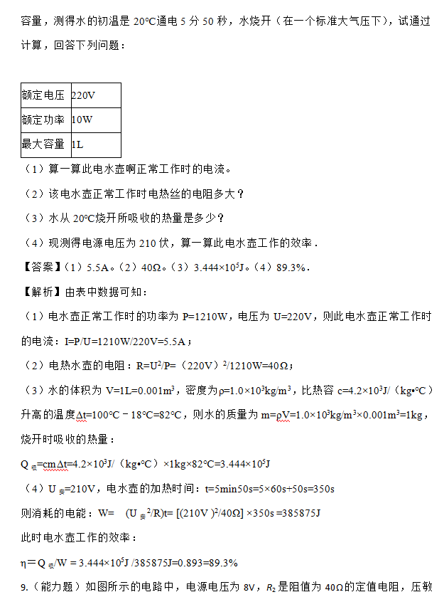 网络|“力学、热学与电学综合”计算专题巩固练习卷（含答案）