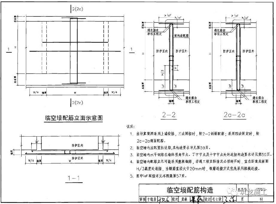 墙体节点的构造要求1,人防门的洞口插筋及门槛钢筋设置1)人防门的洞口