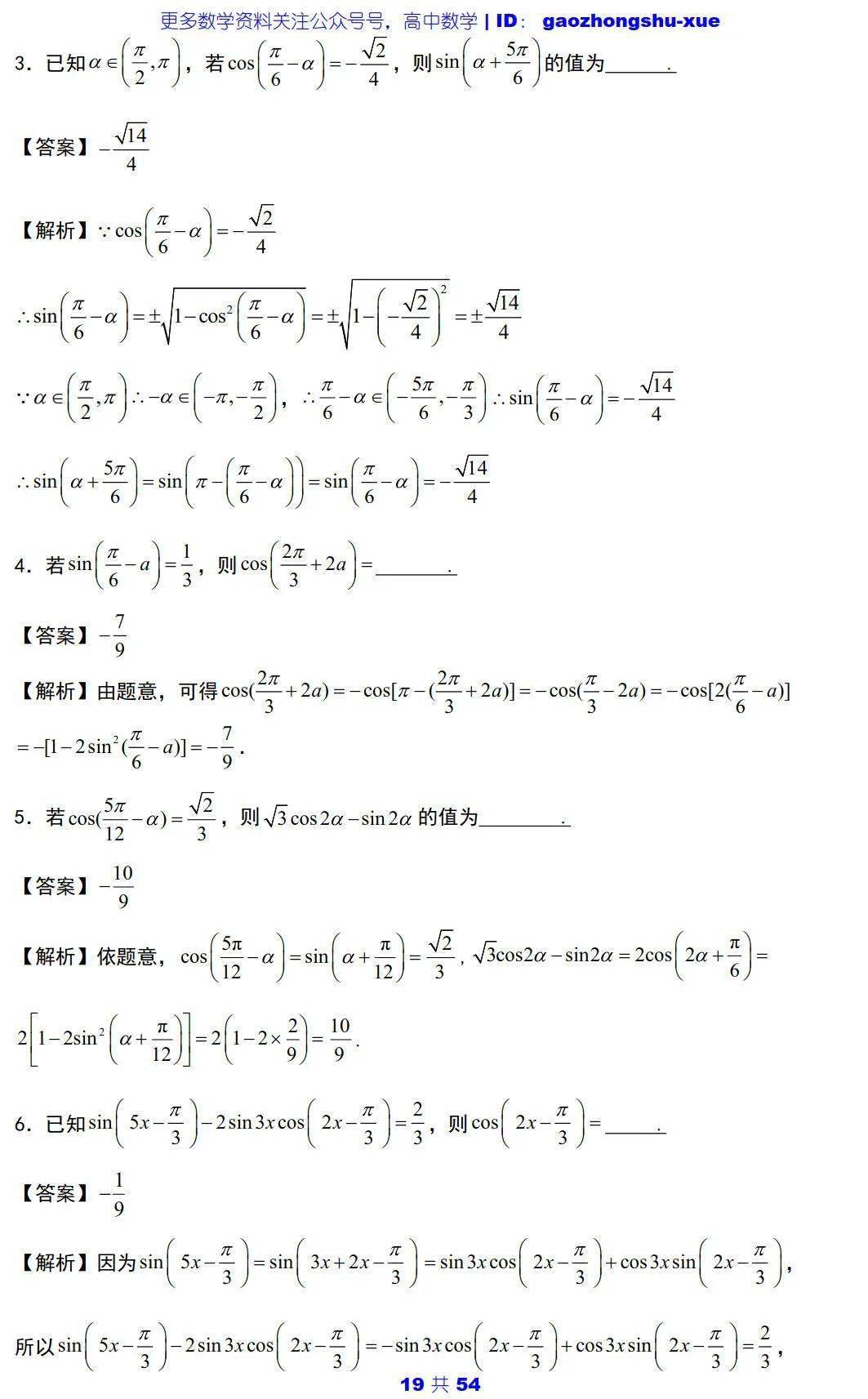 文章|高中数学 | 高中数学三角函数必会知识点 ：5大主题+25个考点+100道典型题！