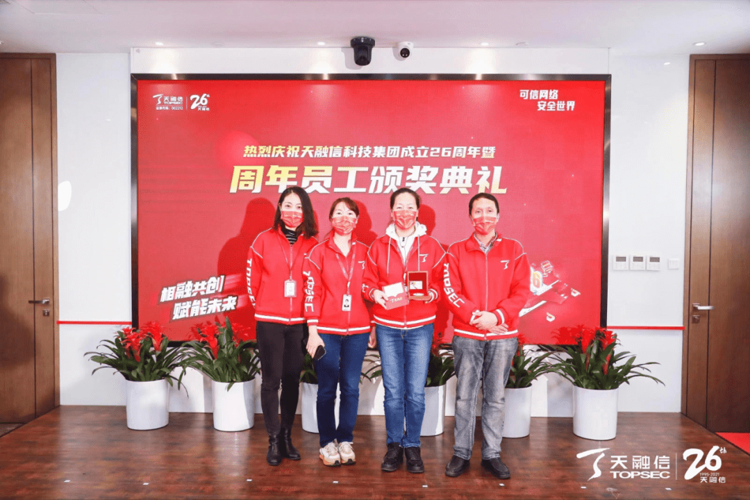 相融共创赋能未来26岁的天融信精彩无限happybirthday
