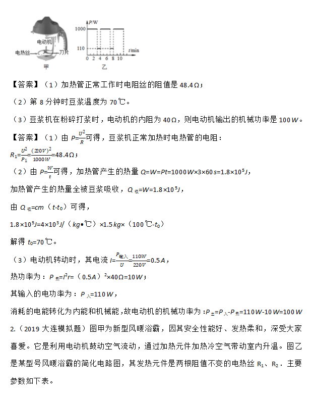 网络|“力学、热学与电学综合”计算专题巩固练习卷（含答案）