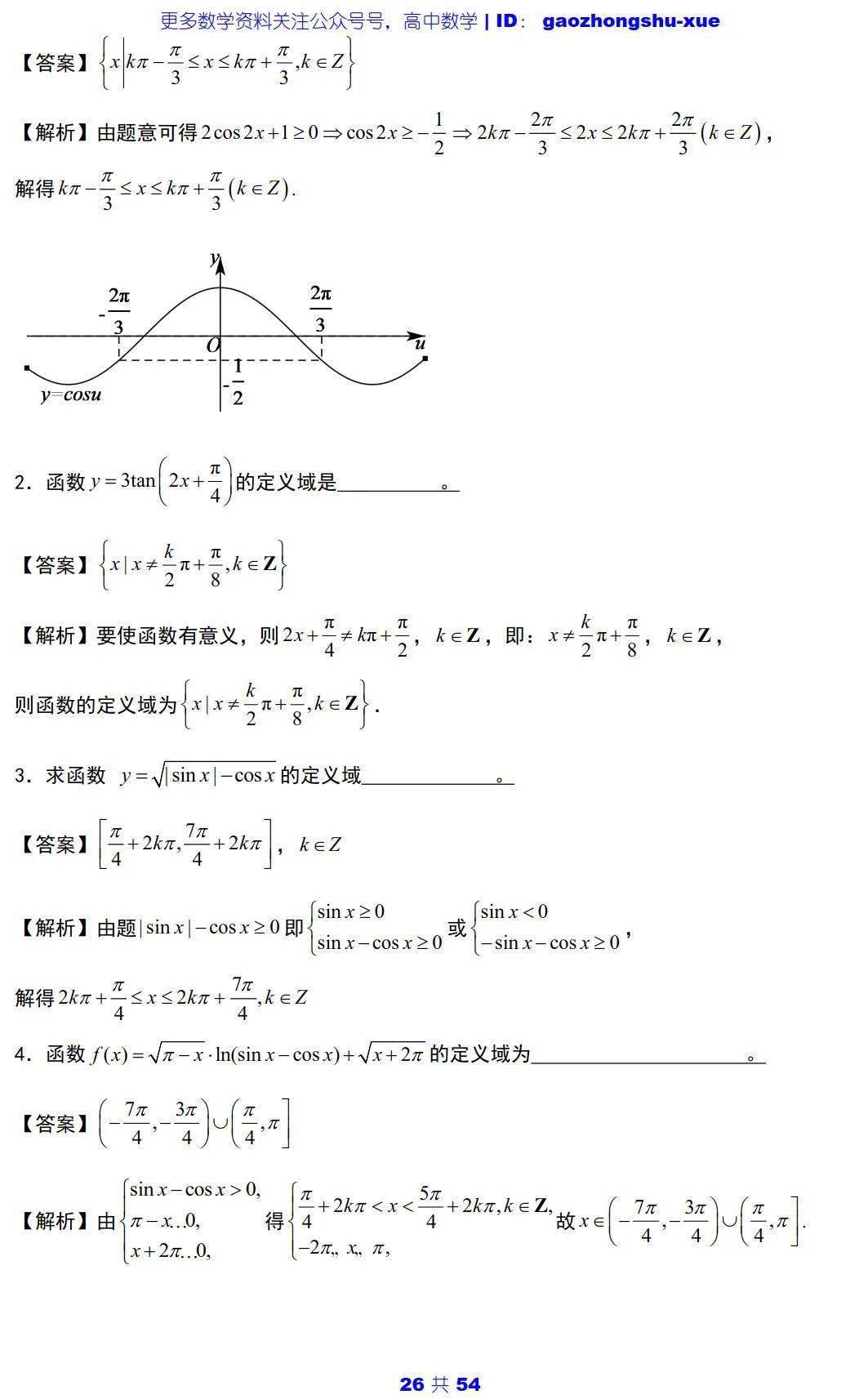 文章|高中数学 | 高中数学三角函数必会知识点 ：5大主题+25个考点+100道典型题！