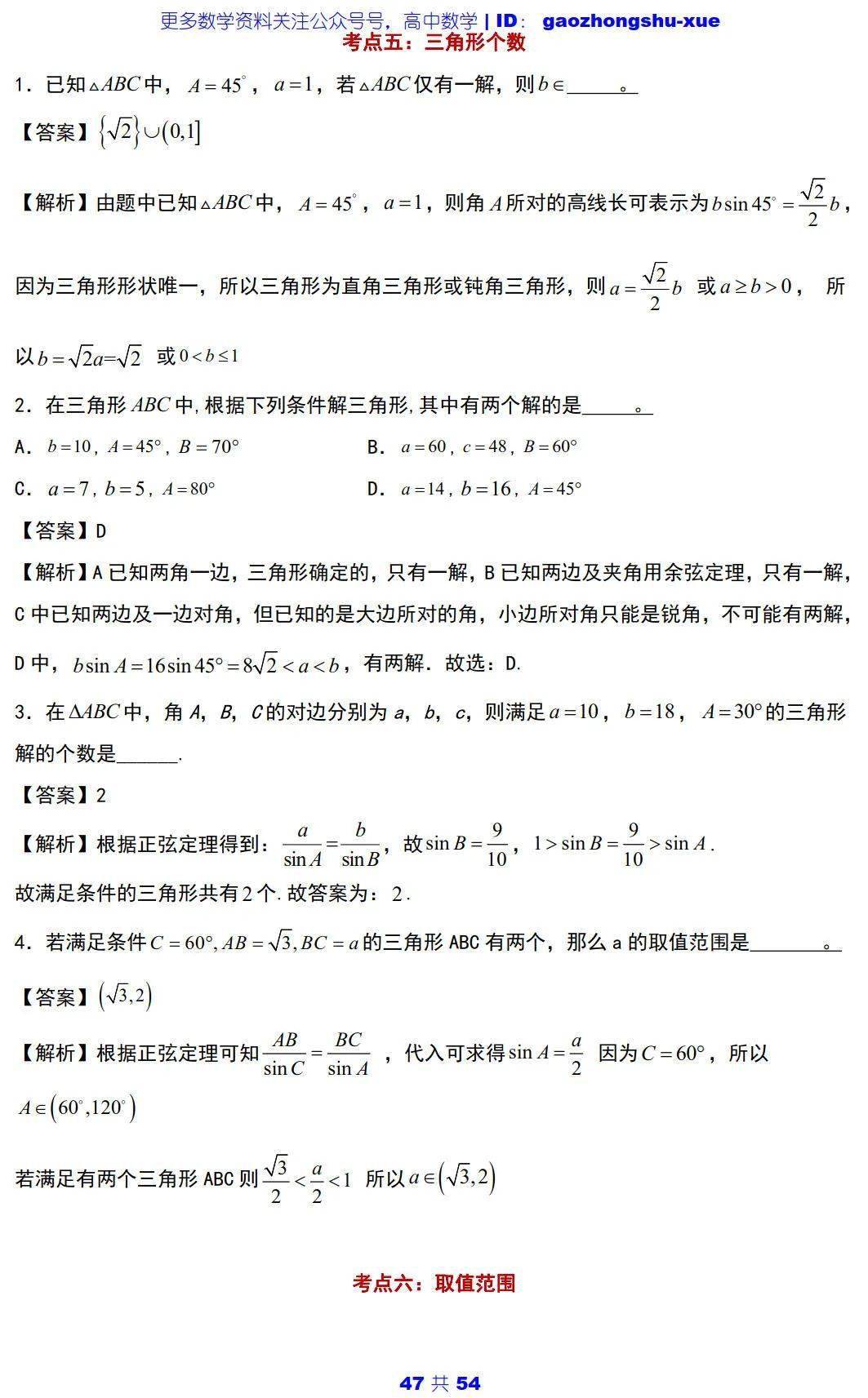 文章|高中数学 | 高中数学三角函数必会知识点 ：5大主题+25个考点+100道典型题！