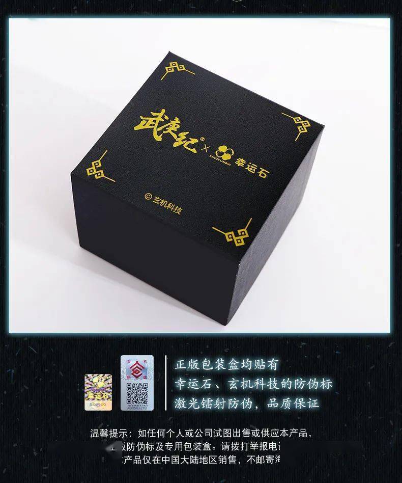 正版|幸运石动漫 ×《武庚纪》推出神族之主·天LED手表